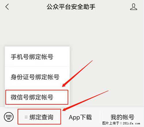 如何删除绑定别人的微信公众号运营帐号? - 生活百科 - 韶关生活社区 - 韶关28生活网 sg.28life.com