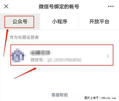 如何删除绑定别人的微信公众号运营帐号？ - 生活百科 - 韶关生活社区 - 韶关28生活网 sg.28life.com