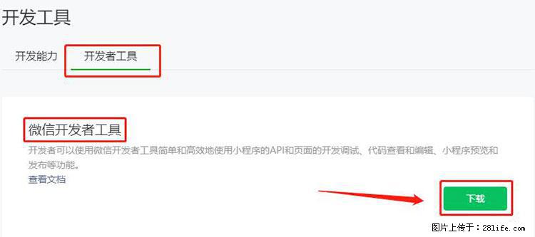 如何简单的让你开发的移动端网站在微信小程序里显示? - 新手上路 - 韶关生活社区 - 韶关28生活网 sg.28life.com