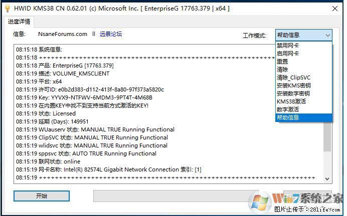 Win10企业版、专业版激活工具 - 生活百科 - 韶关生活社区 - 韶关28生活网 sg.28life.com