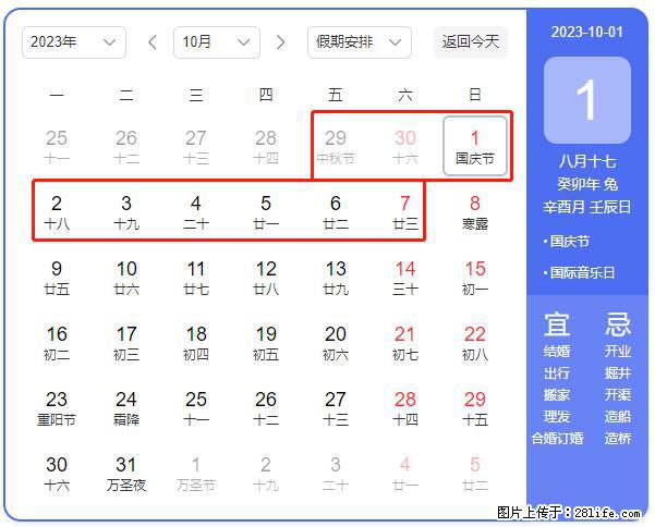 好消息,2023年中秋节与国庆节假期重合在一起,有望连休9天??? - 灌水专区 - 韶关生活社区 - 韶关28生活网 sg.28life.com