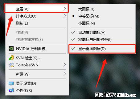 电脑桌面 的图标不见了 怎么设置回来? - 生活百科 - 韶关生活社区 - 韶关28生活网 sg.28life.com