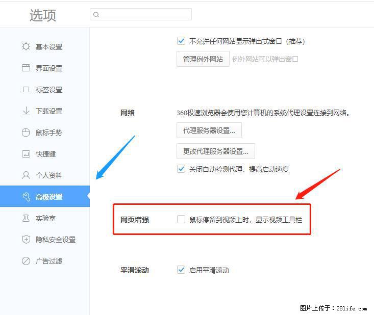 360极速浏览器 如何禁止提示“小窗口播放”? - 生活百科 - 韶关生活社区 - 韶关28生活网 sg.28life.com