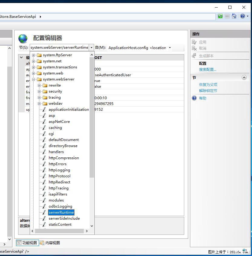 IIS7上传大文件报错:未显示页面,因为请求实体过大,HPPT状态码为413错误。 - 生活百科 - 韶关生活社区 - 韶关28生活网 sg.28life.com