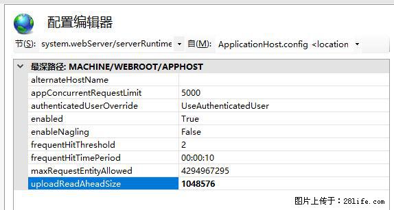 IIS7上传大文件报错:未显示页面,因为请求实体过大,HPPT状态码为413错误。 - 生活百科 - 韶关生活社区 - 韶关28生活网 sg.28life.com
