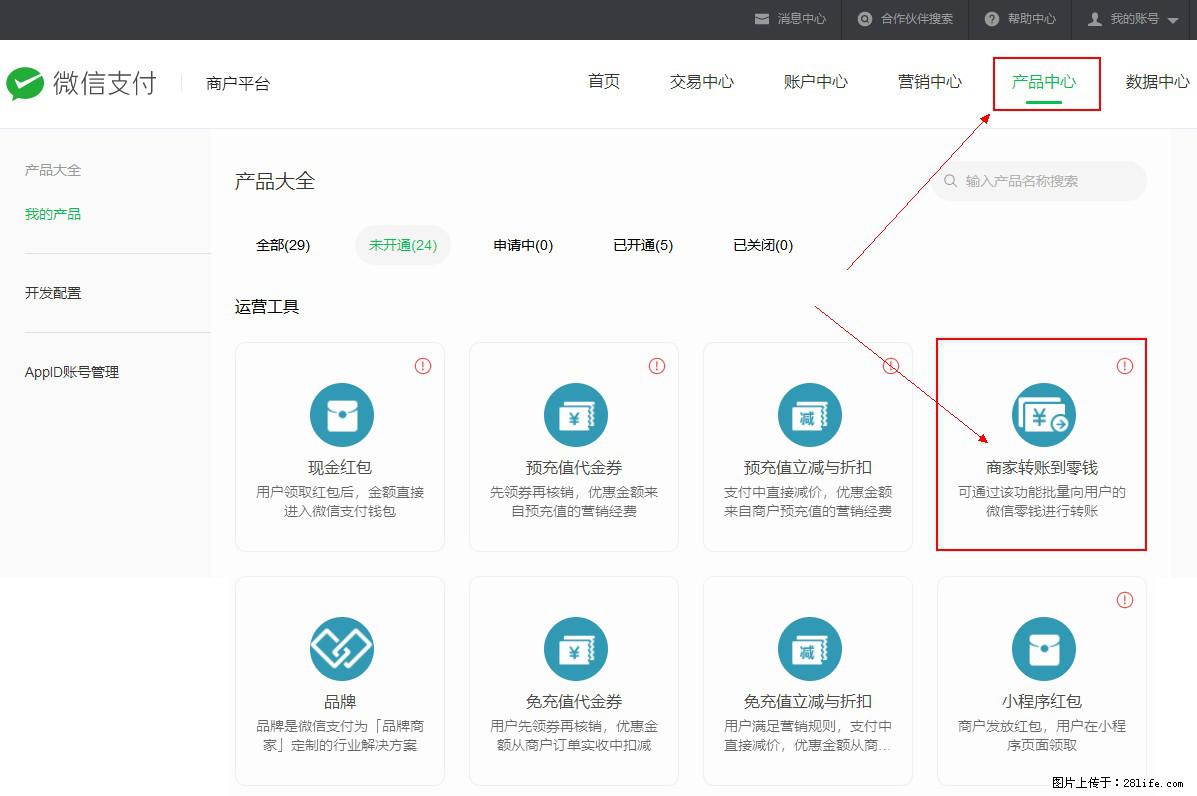 微信小程序开发,如何实现提现到用户微信钱包? - 生活百科 - 韶关生活社区 - 韶关28生活网 sg.28life.com