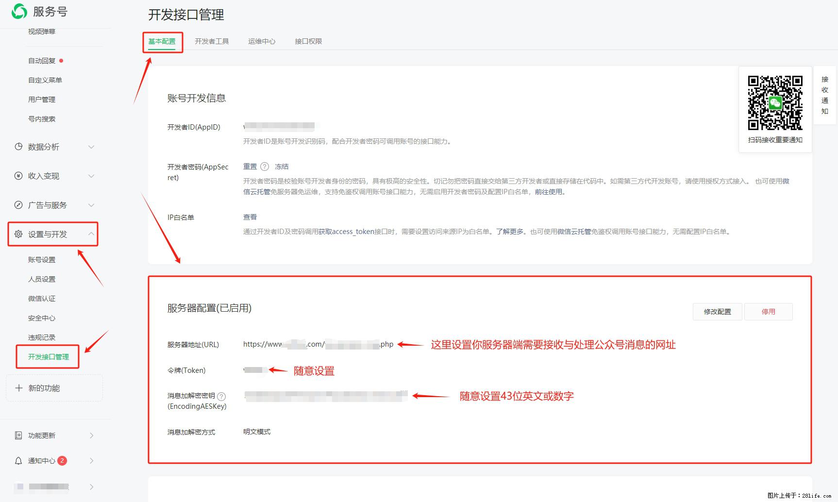 微信公众号机器人如何开发?服务器端以PHP为例 - 生活百科 - 韶关生活社区 - 韶关28生活网 sg.28life.com