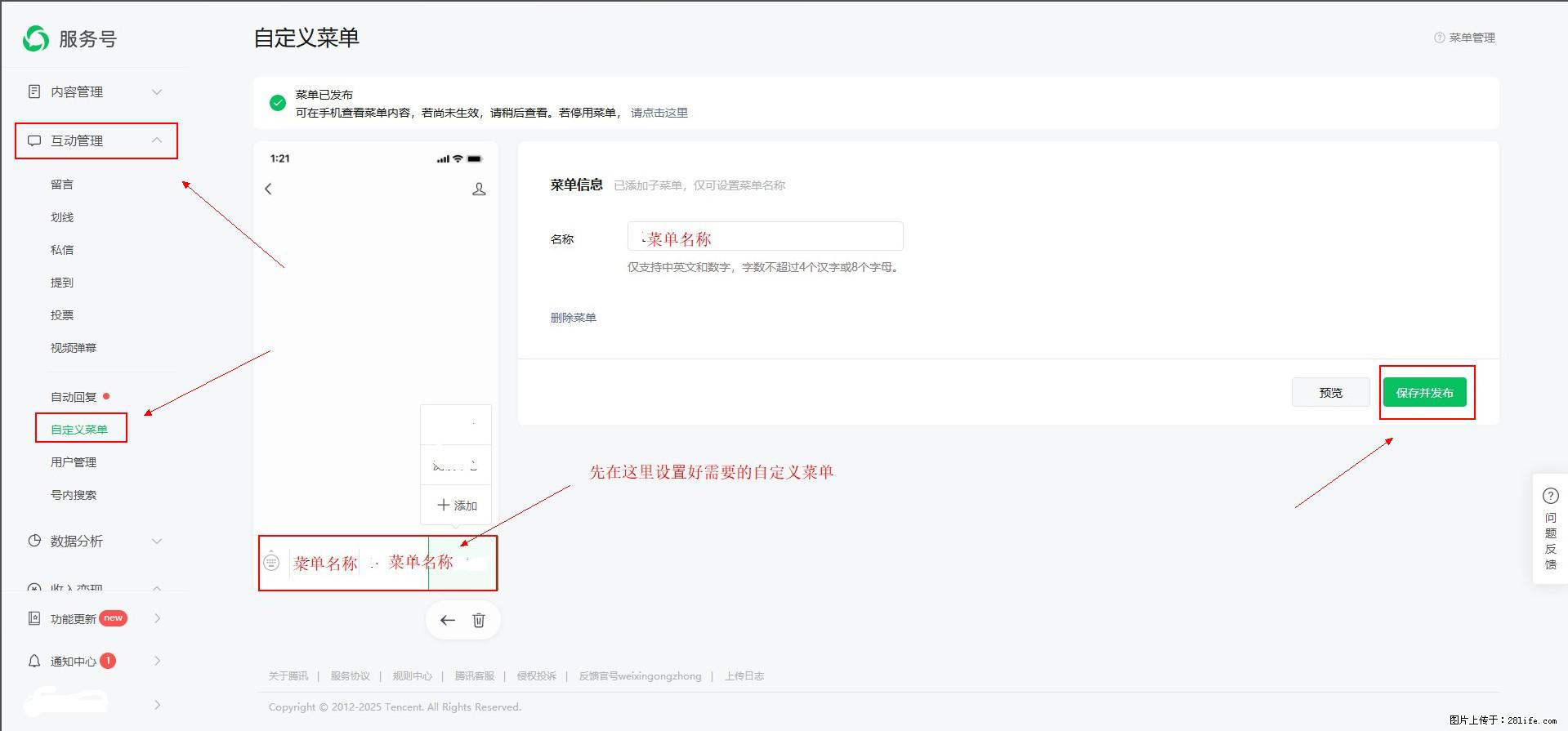 微信公众号自定义菜单如何与服务器配置同时启用 - 生活百科 - 韶关生活社区 - 韶关28生活网 sg.28life.com