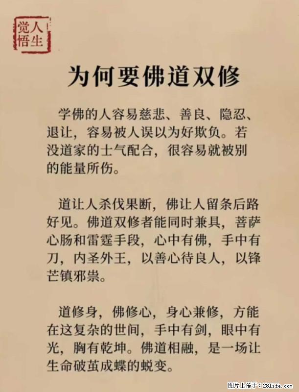 【觉悟人生】为何要佛道双修？ - 灌水专区 - 韶关生活社区 - 韶关28生活网 sg.28life.com