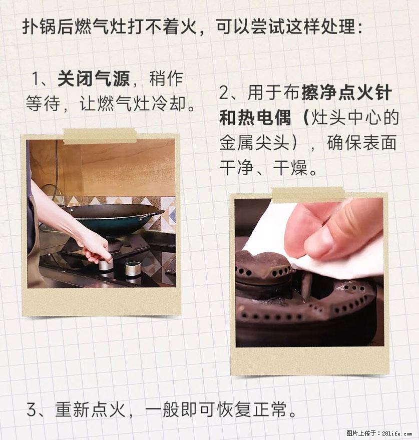 煲汤煮面时，溢锅了，清理干净后，燃气灶却一直点不着火怎么办？ - 家居生活 - 韶关生活社区 - 韶关28生活网 sg.28life.com