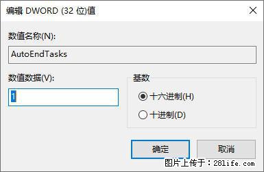 电脑windows10如何设置关机时自动结束任务快速关机 - 生活百科 - 韶关生活社区 - 韶关28生活网 sg.28life.com