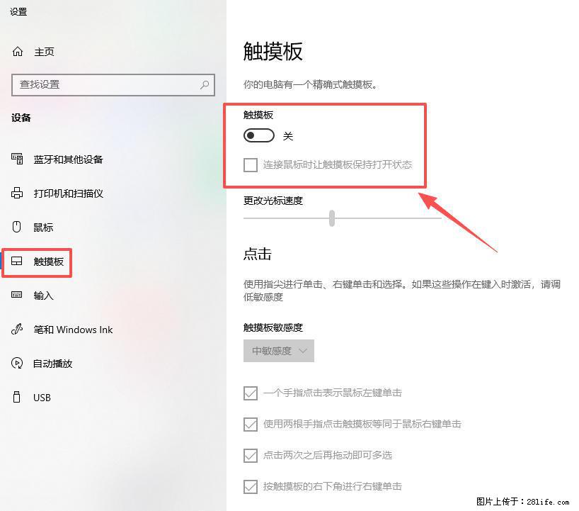 笔记本电脑win10如何禁用鼠标触摸板 - 生活百科 - 韶关生活社区 - 韶关28生活网 sg.28life.com