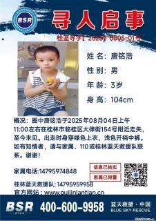 【寻人启事】图中唐铭浩于2025年08月04日上午11:00左右在桂林市临桂区大律街154号附近走失 - 韶关28生活网 sg.28life.com