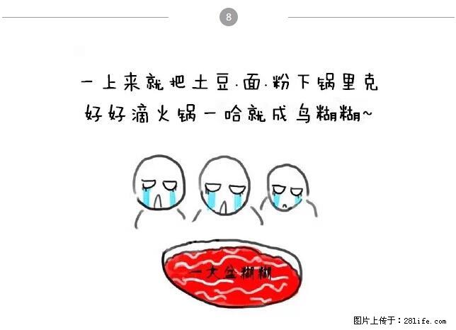 千万不要和这9种哈卵一起吃火锅! - 美食天地 - 韶关生活社区 - 韶关28生活网 sg.28life.com
