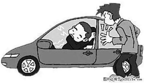 你知道怎么热车和取暖吗? - 车友部落 - 韶关生活社区 - 韶关28生活网 sg.28life.com