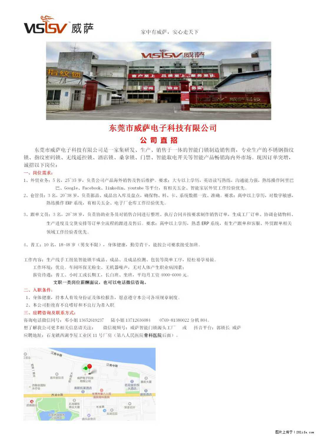 【东莞市威萨电子科技有限公司】公司直招:外贸业务、仓管员、跟单文员、普工 - 职场交流 - 韶关生活社区 - 韶关28生活网 sg.28life.com