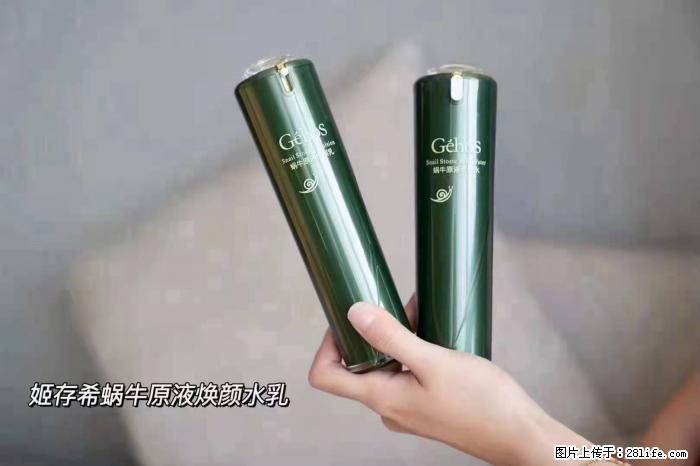 【姬存希】蜗牛原液焕颜水乳 - 生活日用品 - 居家生活 - 韶关分类信息 - 韶关28生活网 sg.28life.com