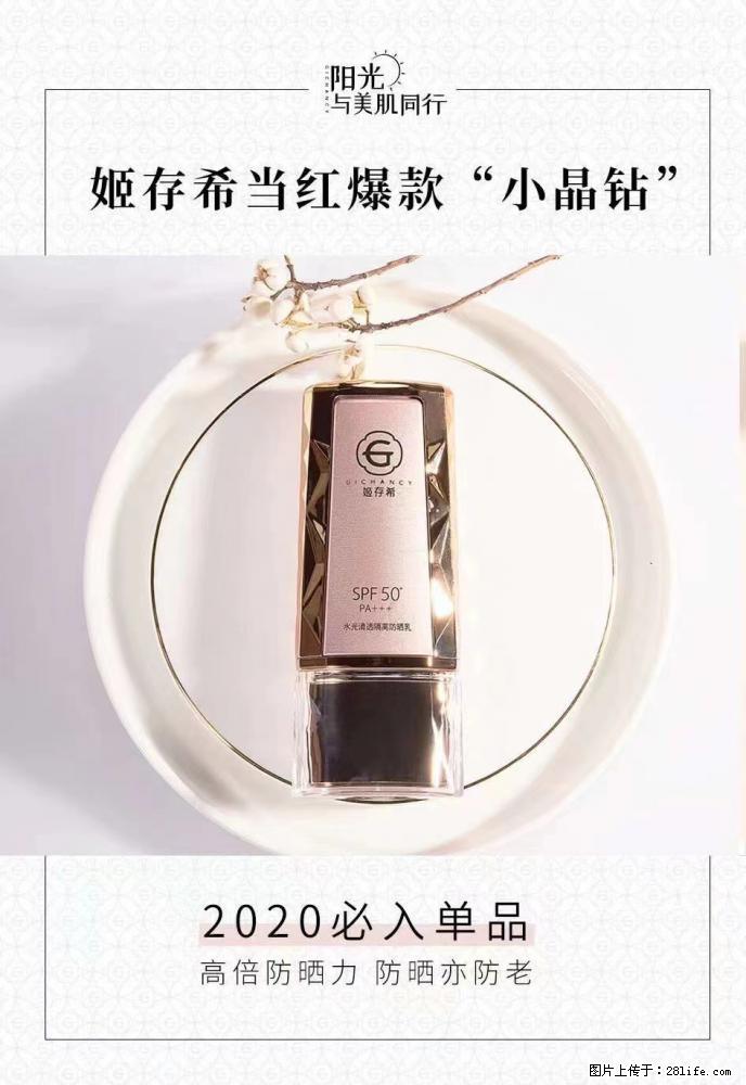 【姬存希】小晶钻防晒乳 五一爆款好物分享,让你畅享小长假 - 游山玩水 - 韶关生活社区 - 韶关28生活网 sg.28life.com