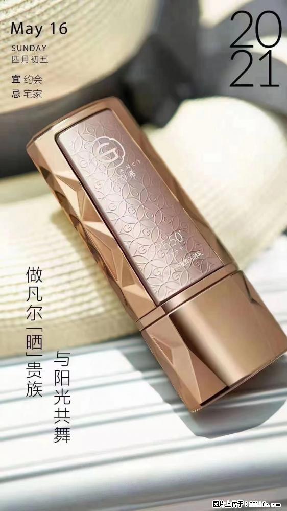 做凡尔“晒”贵族 姬存希晶钻防晒乳,与阳光共舞。 - 新手上路 - 韶关生活社区 - 韶关28生活网 sg.28life.com