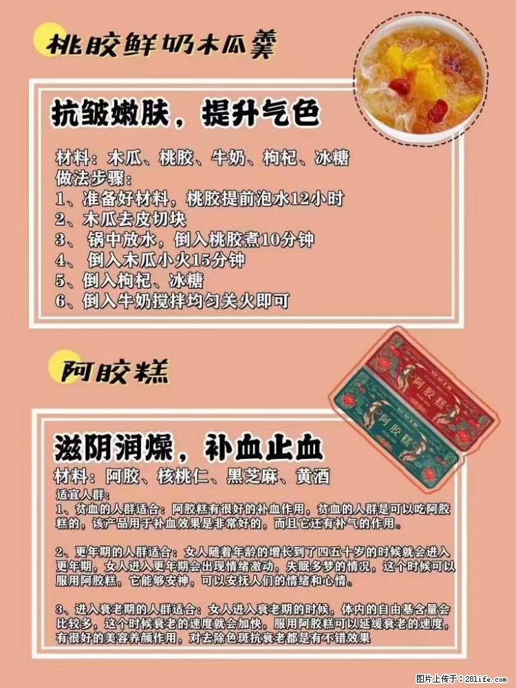 适合女生的12道养生食谱,吃出好气色。 - 新手上路 - 韶关生活社区 - 韶关28生活网 sg.28life.com