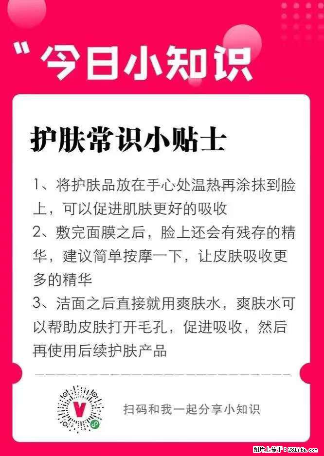 【姬存希】护肤常识小贴士 - 新手上路 - 韶关生活社区 - 韶关28生活网 sg.28life.com