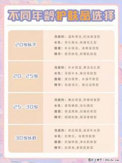 【姬存希】不同年龄，不同护肤的选择，你选对了吗？请爱惜自己！ - 韶关28生活网 sg.28life.com
