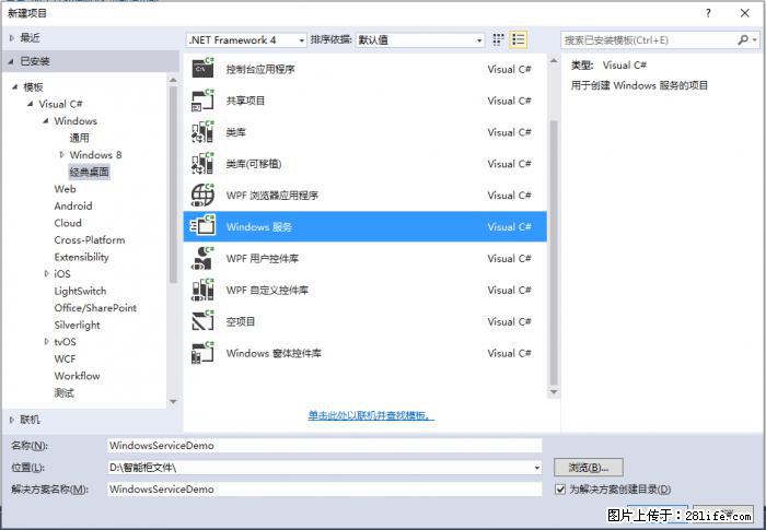 使用C#.Net创建Windows服务的方法 - 生活百科 - 韶关生活社区 - 韶关28生活网 sg.28life.com