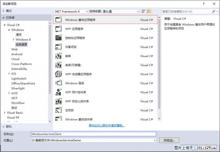 使用C#.Net创建Windows服务的方法 - 生活百科 - 韶关生活社区 - 韶关28生活网 sg.28life.com