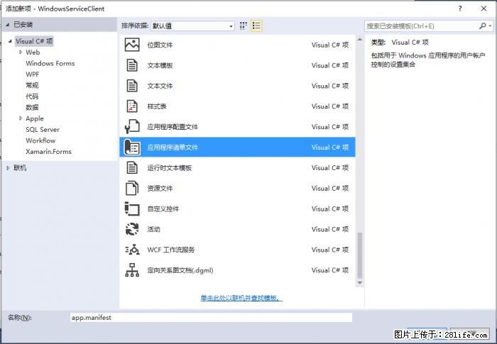 使用C#.Net创建Windows服务的方法 - 生活百科 - 韶关生活社区 - 韶关28生活网 sg.28life.com