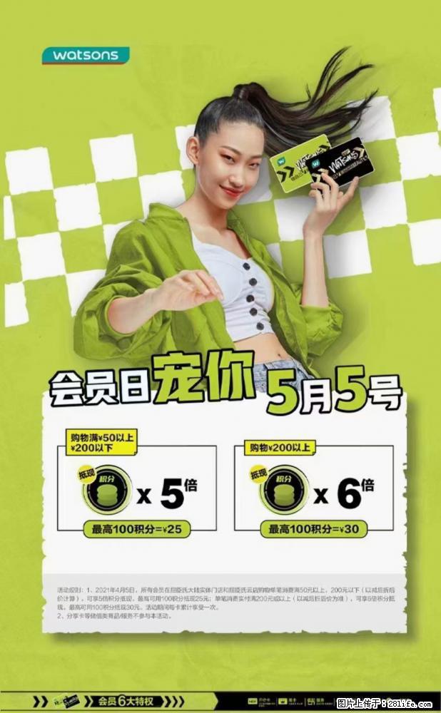 【屈臣氏】官方云店，会员日宠你，满98元包邮到家 - 新手上路 - 韶关生活社区 - 韶关28生活网 sg.28life.com