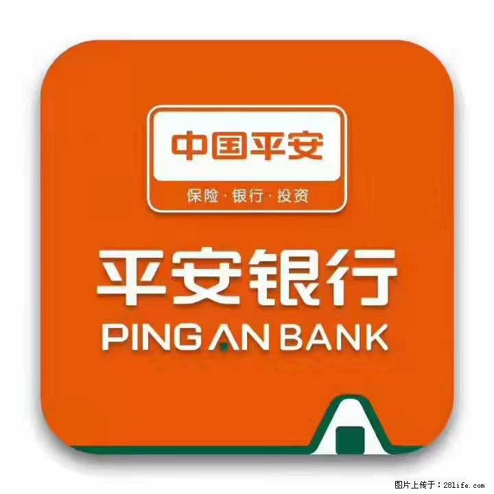 疫情当前,效率有效,平安银行融资贷款助力 - 其他广告 - 广告专区 - 韶关分类信息 - 韶关28生活网 sg.28life.com