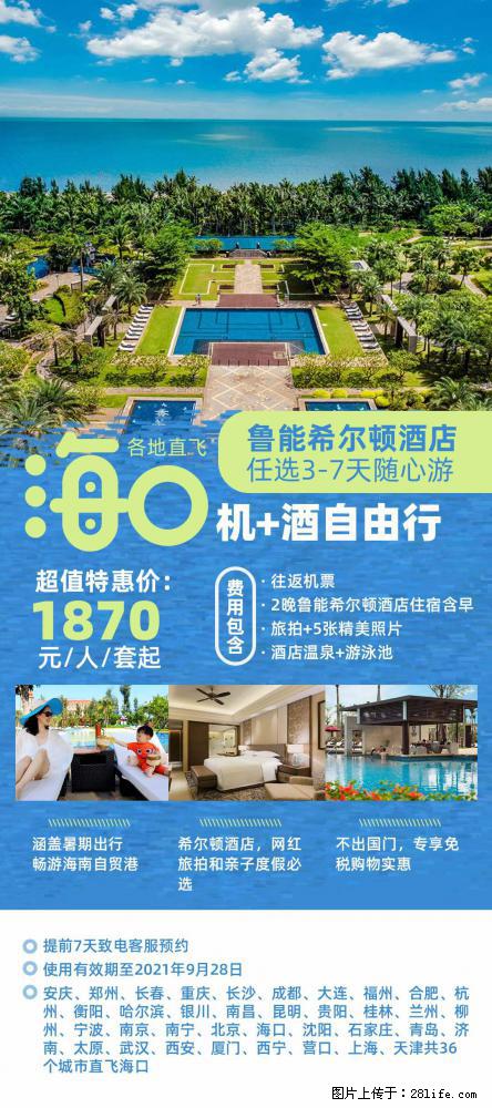 【蜗蜗游】暑期倾情奉献: 全国各地直飞海口、三亚,3-7天任选入住时间,多家热门酒店任选 - 游山玩水 - 韶关生活社区 - 韶关28生活网 sg.28life.com