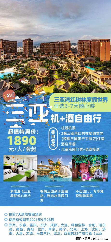 【蜗蜗游】暑期倾情奉献: 全国各地直飞海口、三亚,3-7天任选入住时间,多家热门酒店任选 - 游山玩水 - 韶关生活社区 - 韶关28生活网 sg.28life.com