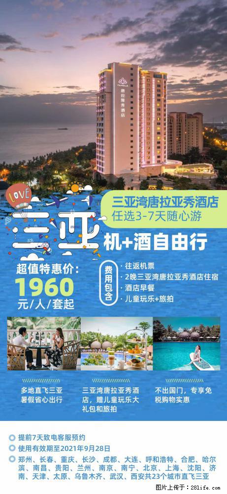 【蜗蜗游】暑期倾情奉献: 全国各地直飞海口、三亚,3-7天任选入住时间,多家热门酒店任选 - 游山玩水 - 韶关生活社区 - 韶关28生活网 sg.28life.com