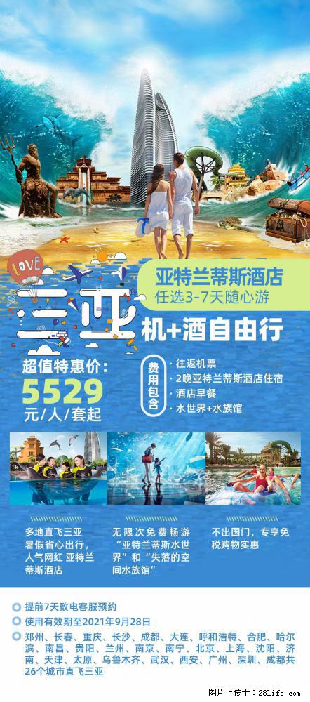 【蜗蜗游】暑期倾情奉献: 全国各地直飞海口、三亚,3-7天任选入住时间,多家热门酒店任选 - 游山玩水 - 韶关生活社区 - 韶关28生活网 sg.28life.com