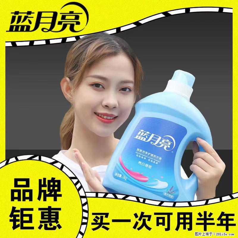 【蓝月亮】洗衣液(四瓶一件)免费招代理 芭菲洗衣液(六瓶一件) 特价卖啦! - 生活日用品 - 居家生活 - 韶关分类信息 - 韶关28生活网 sg.28life.com