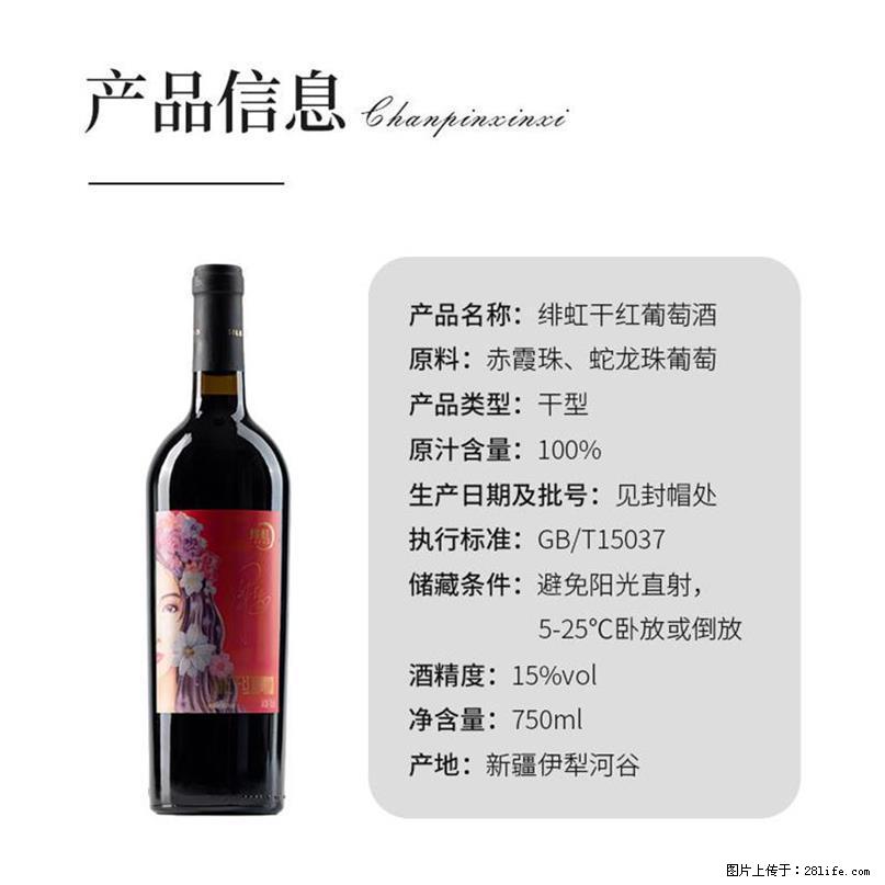 翁虹自创绯虹干红葡萄酒 - 餐饮美食 - 饮食特产 - 韶关分类信息 - 韶关28生活网 sg.28life.com