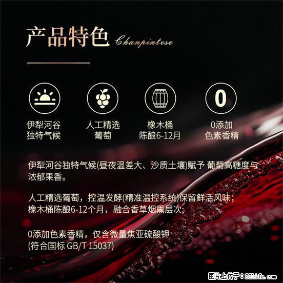 翁虹自创绯虹干红葡萄酒 - 餐饮美食 - 饮食特产 - 韶关分类信息 - 韶关28生活网 sg.28life.com