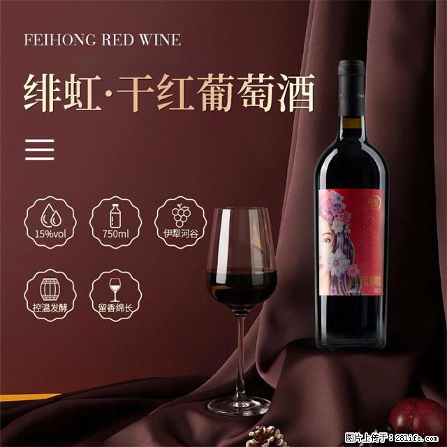 翁虹自创绯虹干红葡萄酒 - 餐饮美食 - 饮食特产 - 韶关分类信息 - 韶关28生活网 sg.28life.com