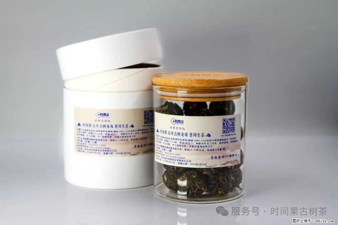 时间果百年古树龙珠普洱生茶 - 购物交流 - 韶关生活社区 - 韶关28生活网 sg.28life.com