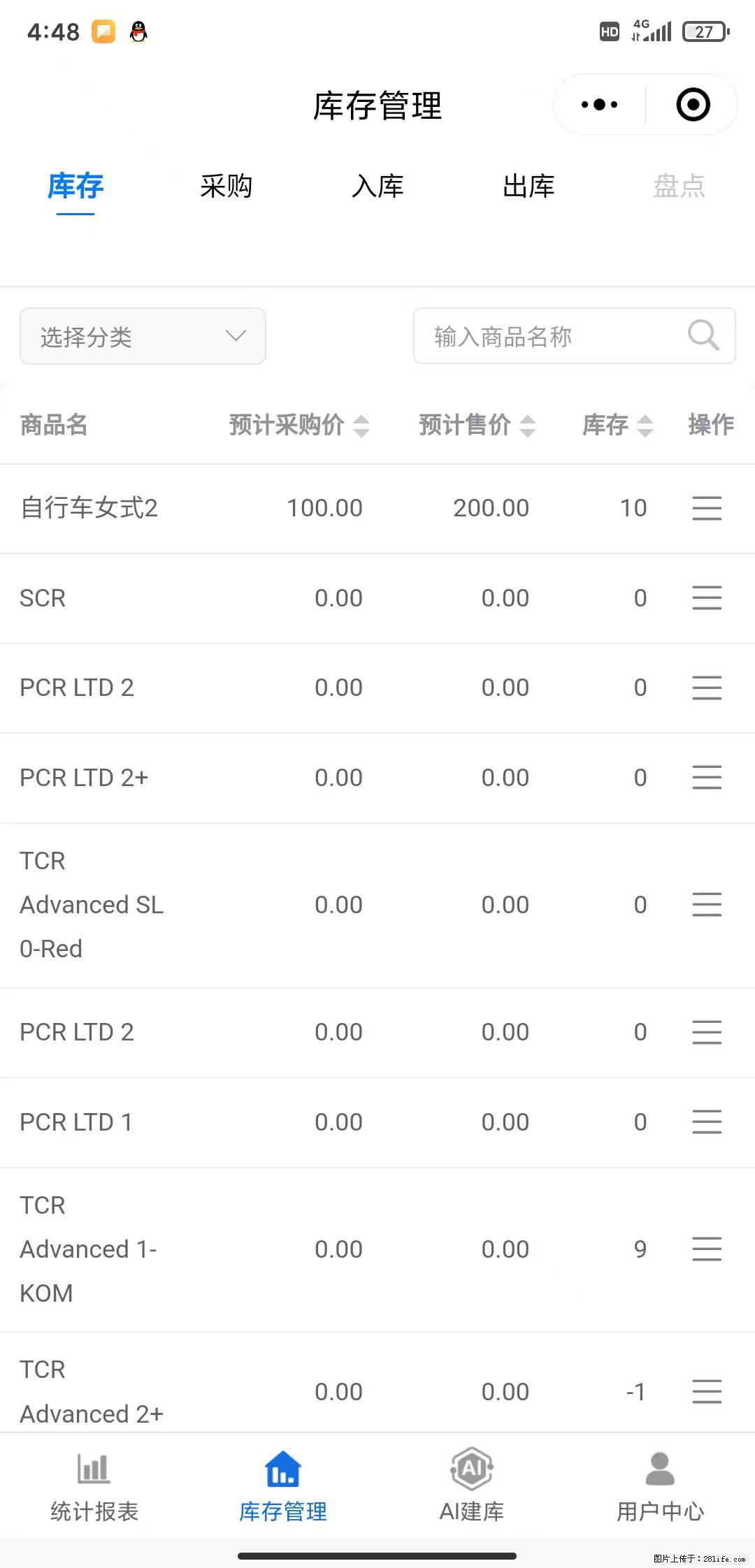 免费的库存管理小程序,欢迎使用 - 网站推广 - 广告专区 - 韶关分类信息 - 韶关28生活网 sg.28life.com
