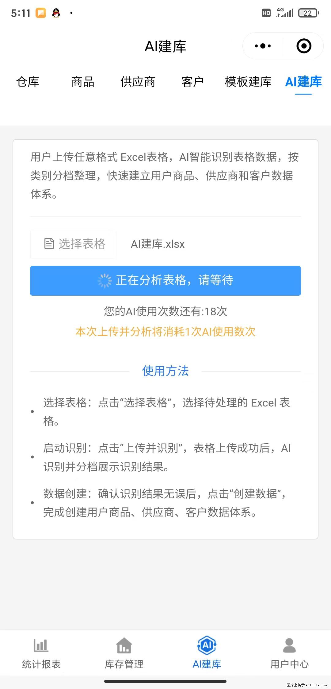 免费的库存管理小程序,欢迎使用 - 网站推广 - 广告专区 - 韶关分类信息 - 韶关28生活网 sg.28life.com