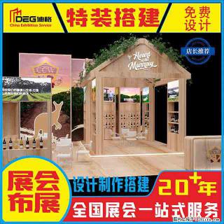 提供全国糖酒会特装展台设计搭建服务 - 韶关28生活网 sg.28life.com