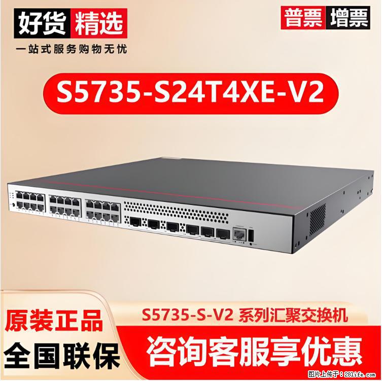 供应华为S5735-S24T4XE-V2交换机 - 网络相关 - 电脑网络 - 韶关分类信息 - 韶关28生活网 sg.28life.com