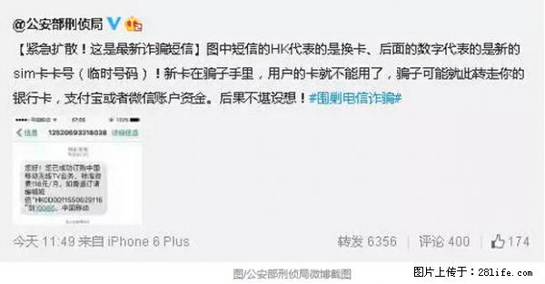 公安部紧急通知:收到这种短信千万别回,后果不堪设想! - 韶关生活资讯 - 韶关28生活网 sg.28life.com