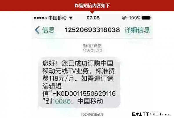 公安部紧急通知:收到这种短信千万别回,后果不堪设想! - 韶关生活资讯 - 韶关28生活网 sg.28life.com