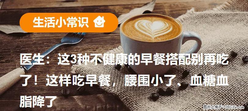 医生：这3种不健康的早餐搭配别再吃了！这样吃早餐，腰围小了、血糖血脂降了 - 韶关生活资讯 - 韶关28生活网 sg.28life.com