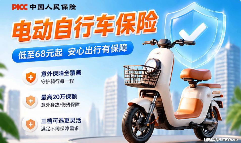【骑行保障】安全骑行，保障随行！电动车专属保险上线啦！ - 韶关生活资讯 - 韶关28生活网 sg.28life.com